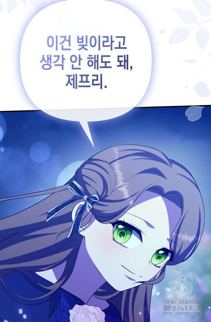 대공가의 사랑받는 손녀님 18화 29
