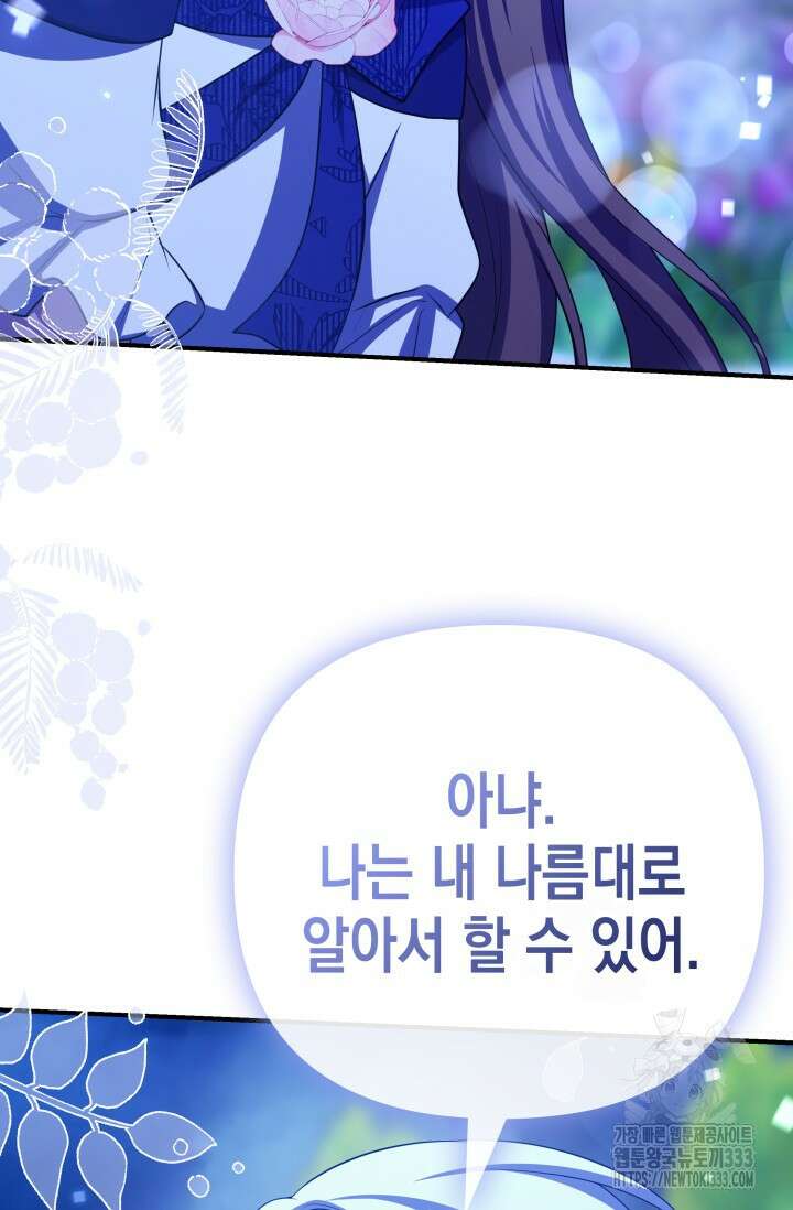 대공가의 사랑받는 손녀님 18화 30