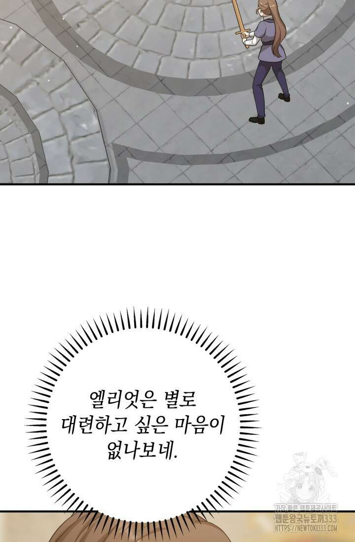 대공가의 사랑받는 손녀님 23화 2