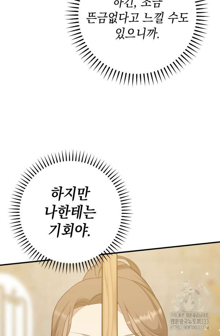 대공가의 사랑받는 손녀님 23화 4