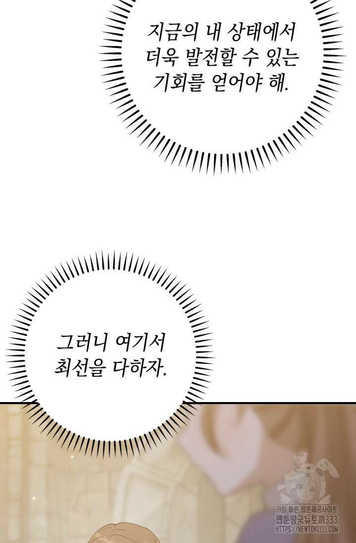 대공가의 사랑받는 손녀님 23화 6