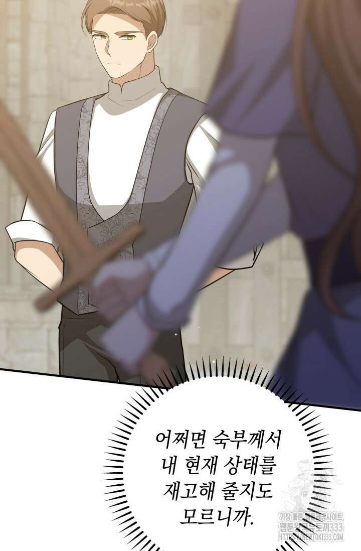 대공가의 사랑받는 손녀님 23화 7