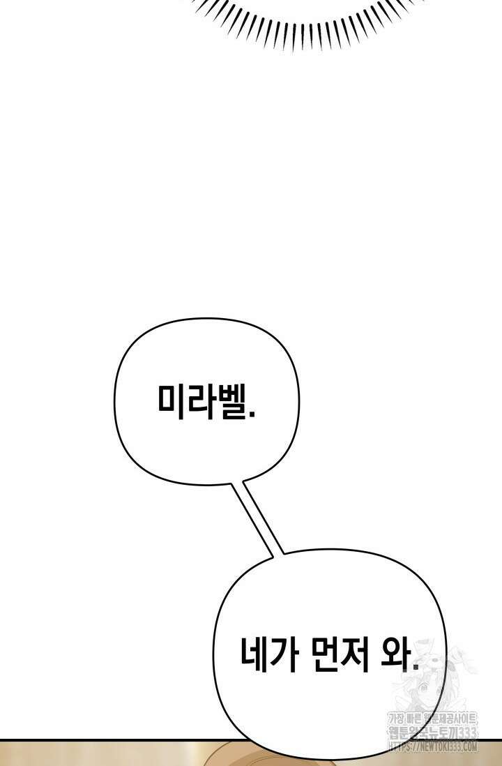 대공가의 사랑받는 손녀님 23화 8