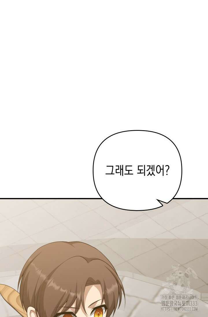 대공가의 사랑받는 손녀님 23화 10