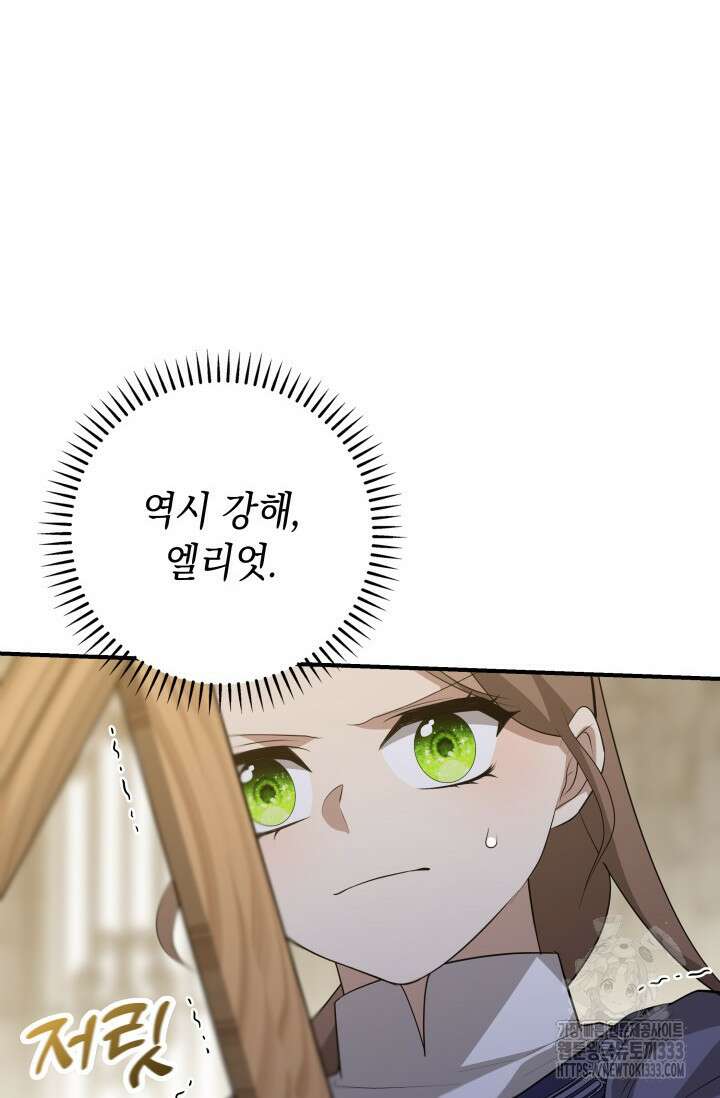 대공가의 사랑받는 손녀님 23화 22