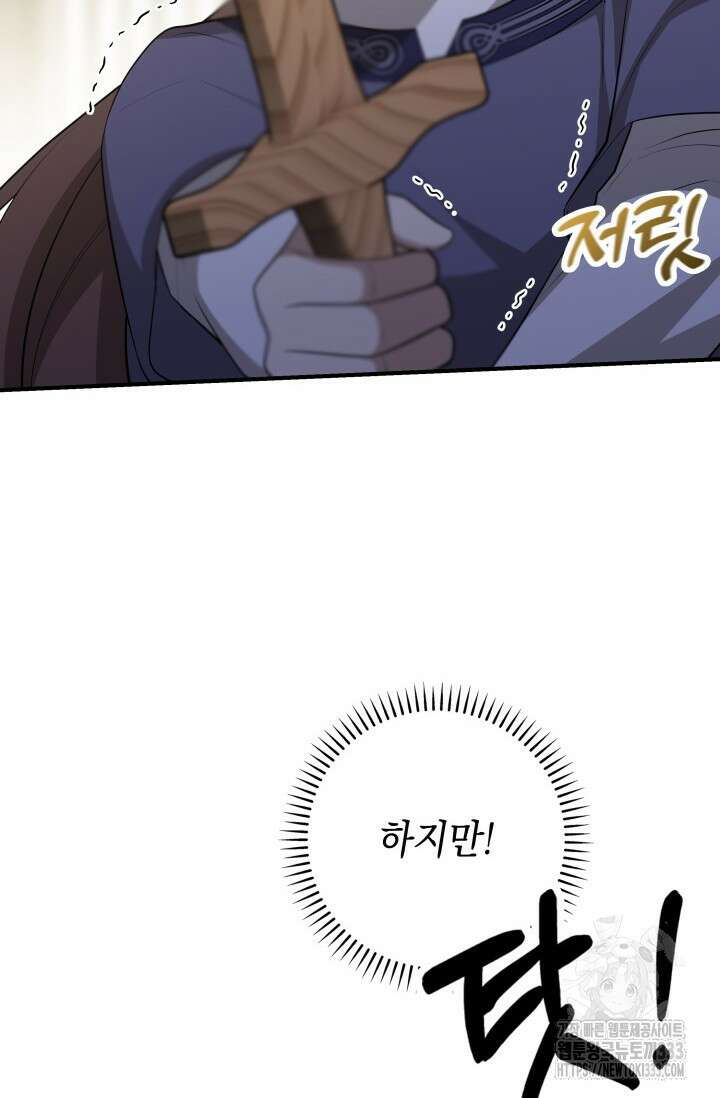 대공가의 사랑받는 손녀님 23화 23