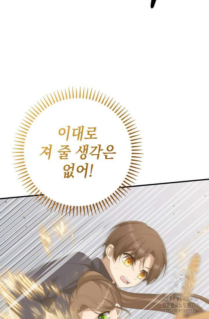 대공가의 사랑받는 손녀님 23화 24