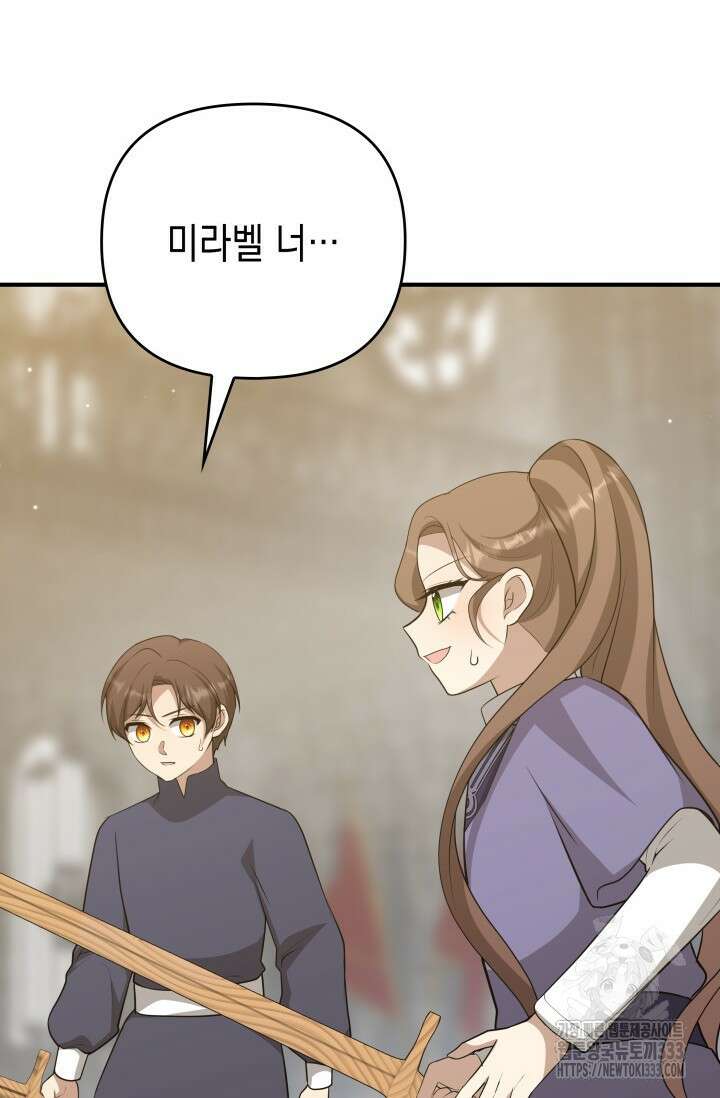 대공가의 사랑받는 손녀님 23화 28