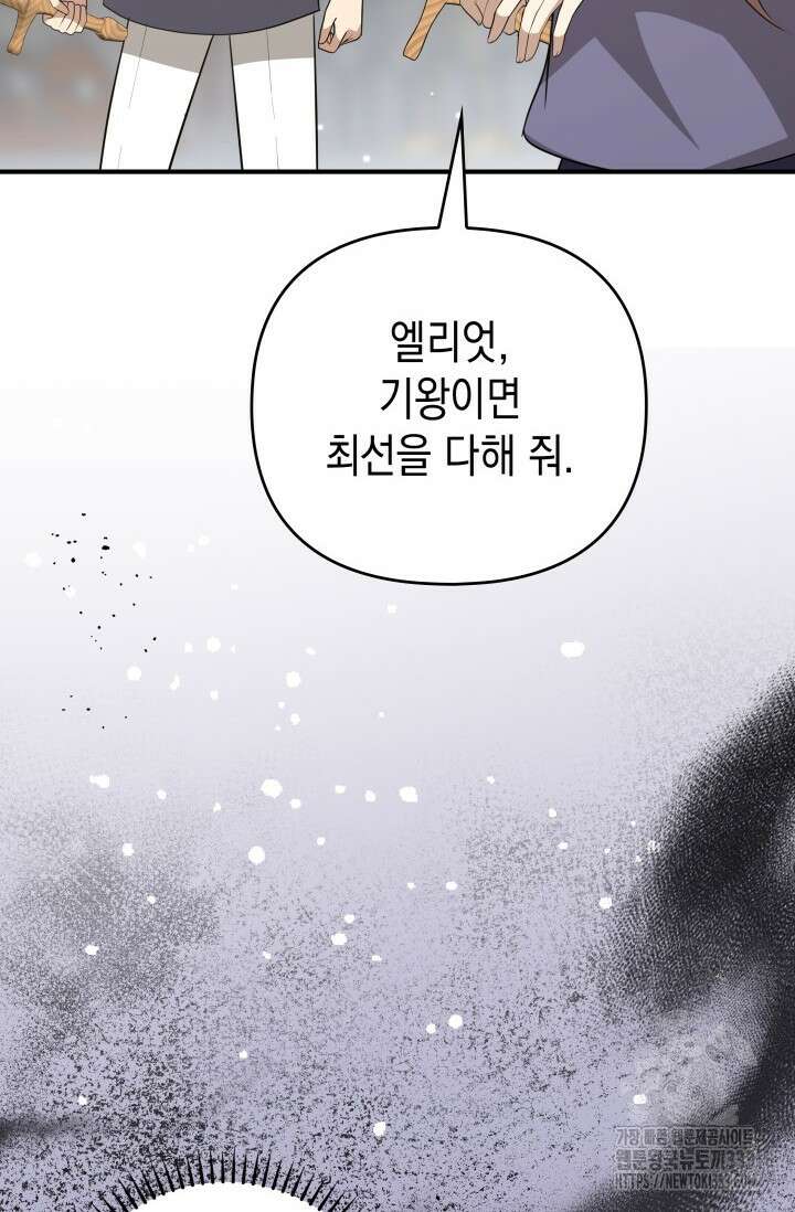 대공가의 사랑받는 손녀님 23화 29