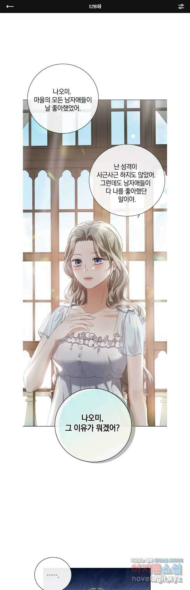 백작가의 불청객들 128화 1