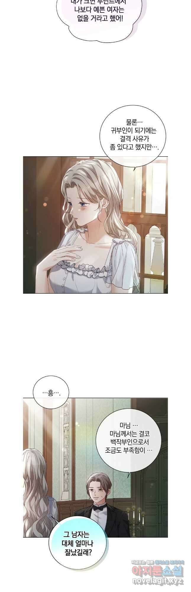 백작가의 불청객들 128화 2