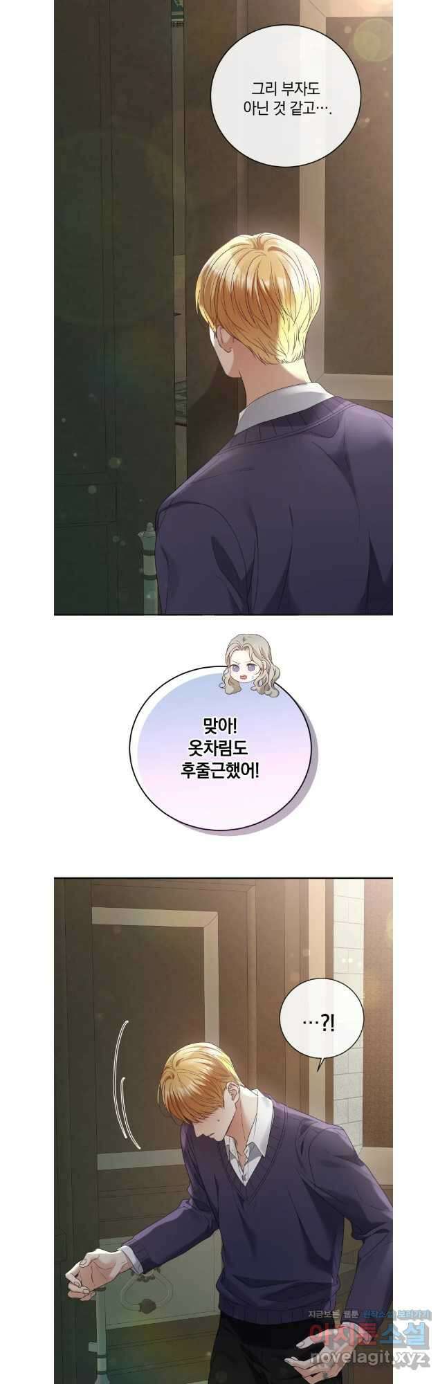 백작가의 불청객들 128화 4