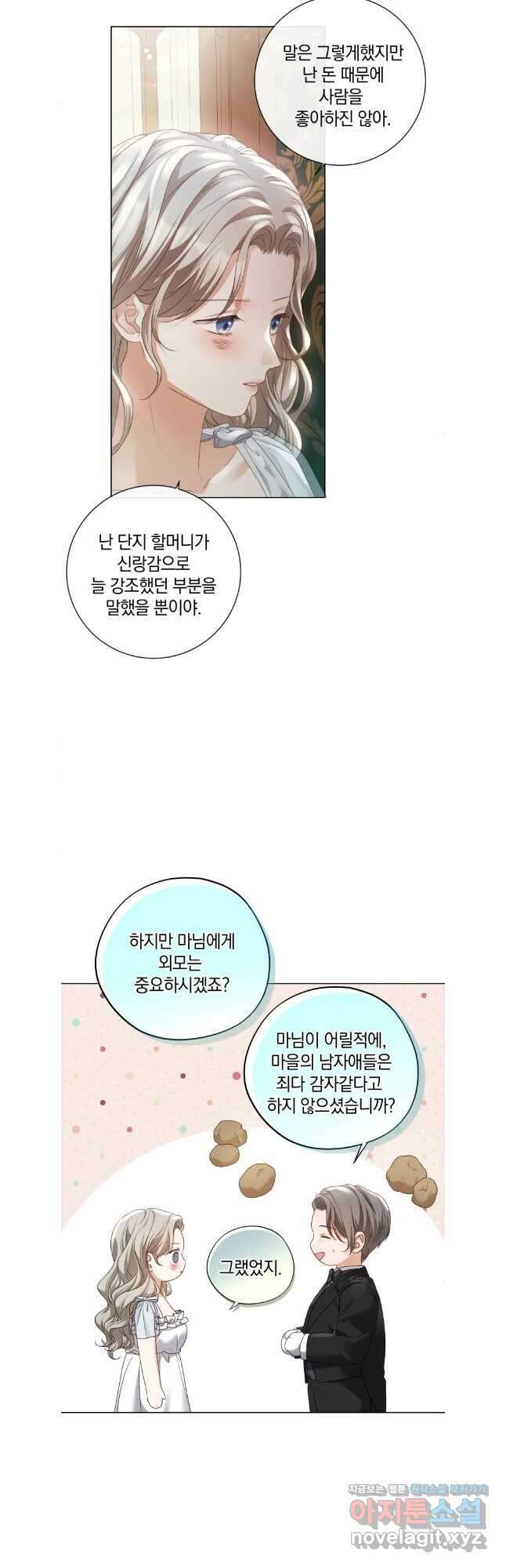 백작가의 불청객들 128화 8