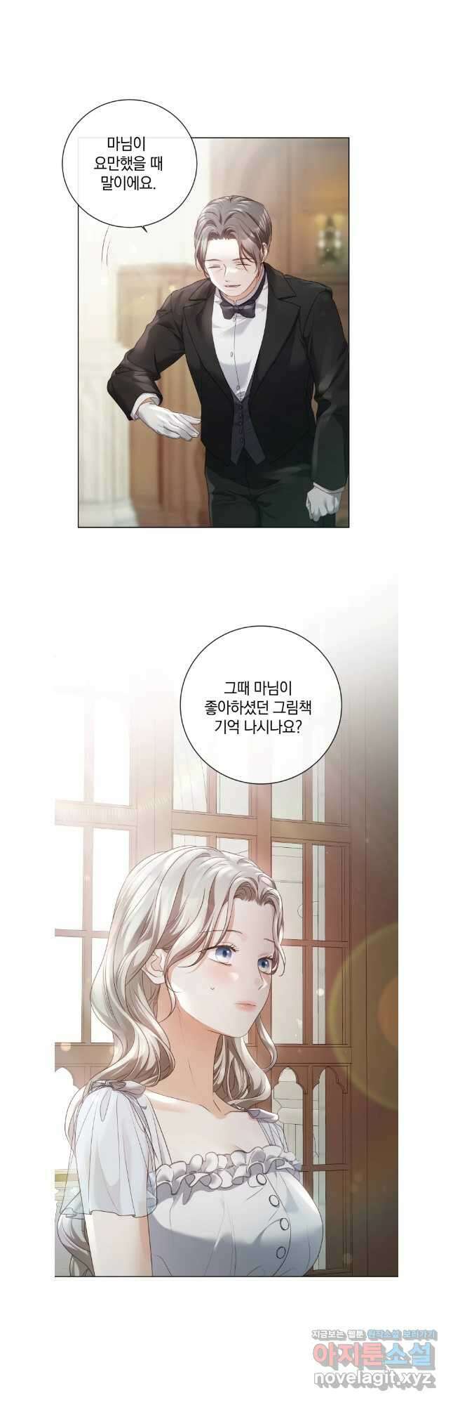 백작가의 불청객들 128화 9