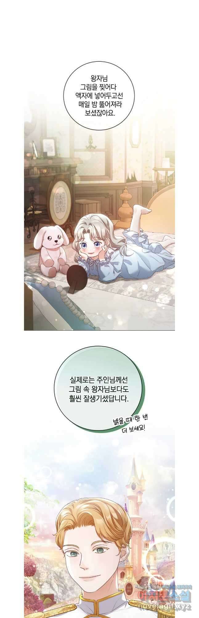 백작가의 불청객들 128화 10