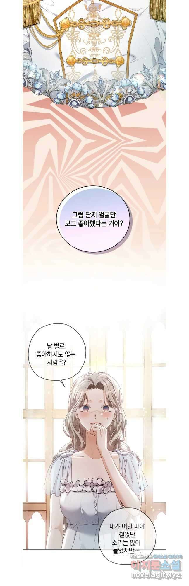 백작가의 불청객들 128화 11