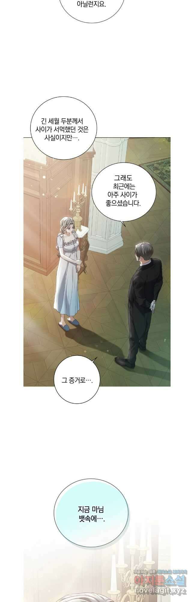 백작가의 불청객들 128화 14