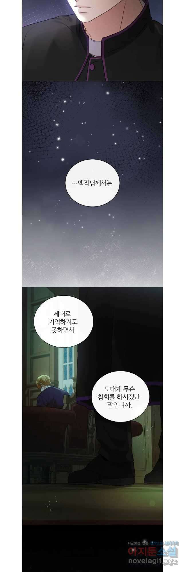 백작가의 불청객들 128화 18
