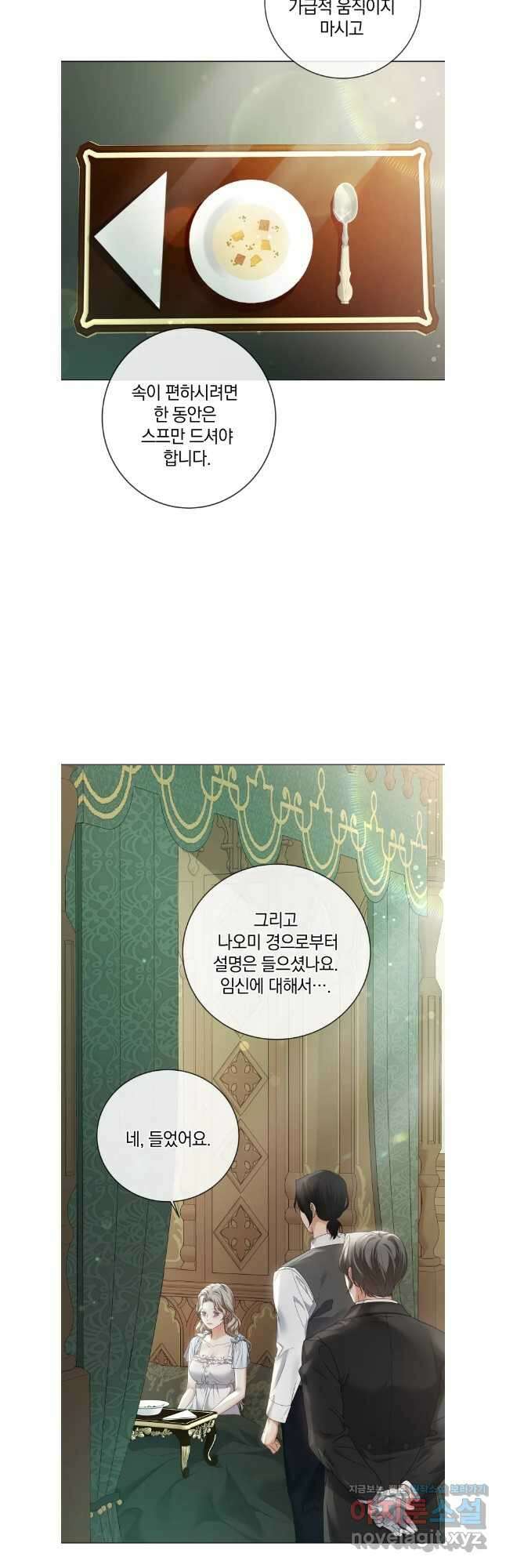 백작가의 불청객들 128화 24