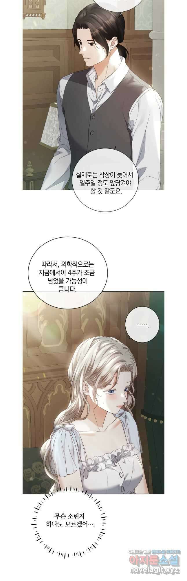 백작가의 불청객들 128화 25