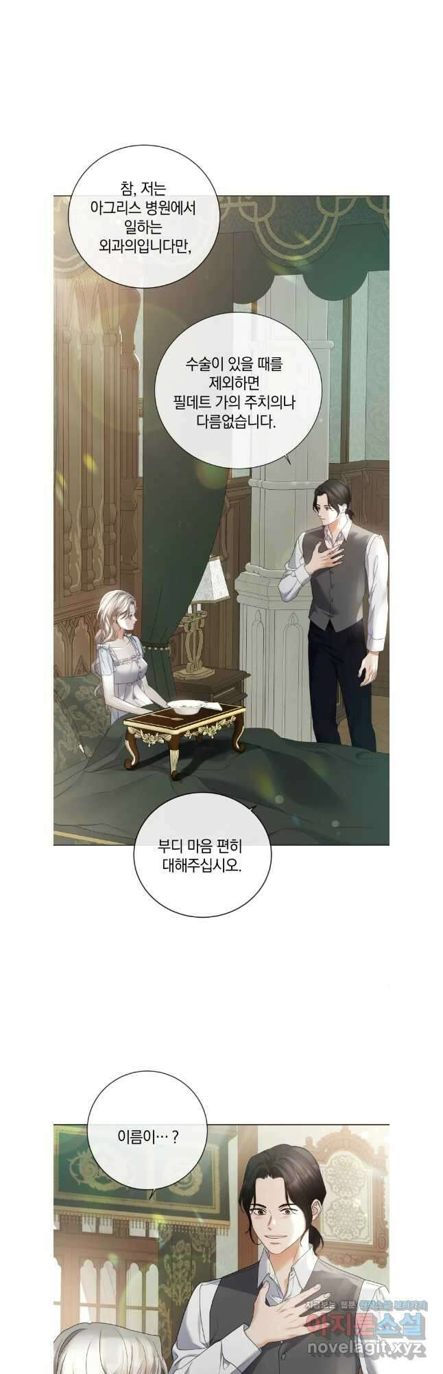 백작가의 불청객들 128화 26