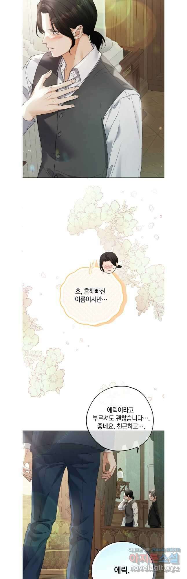 백작가의 불청객들 128화 27