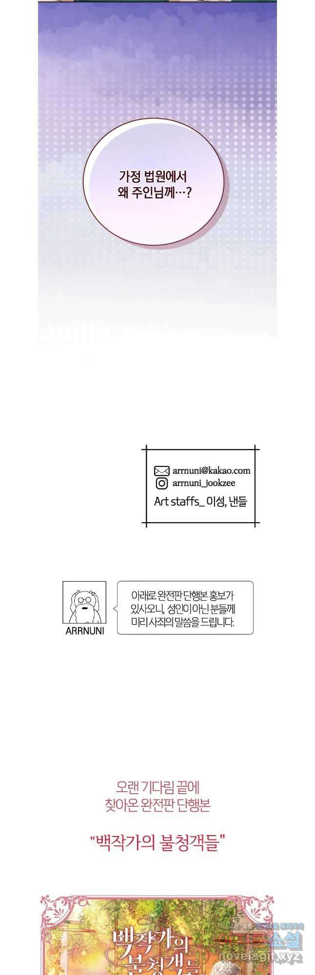 백작가의 불청객들 128화 33