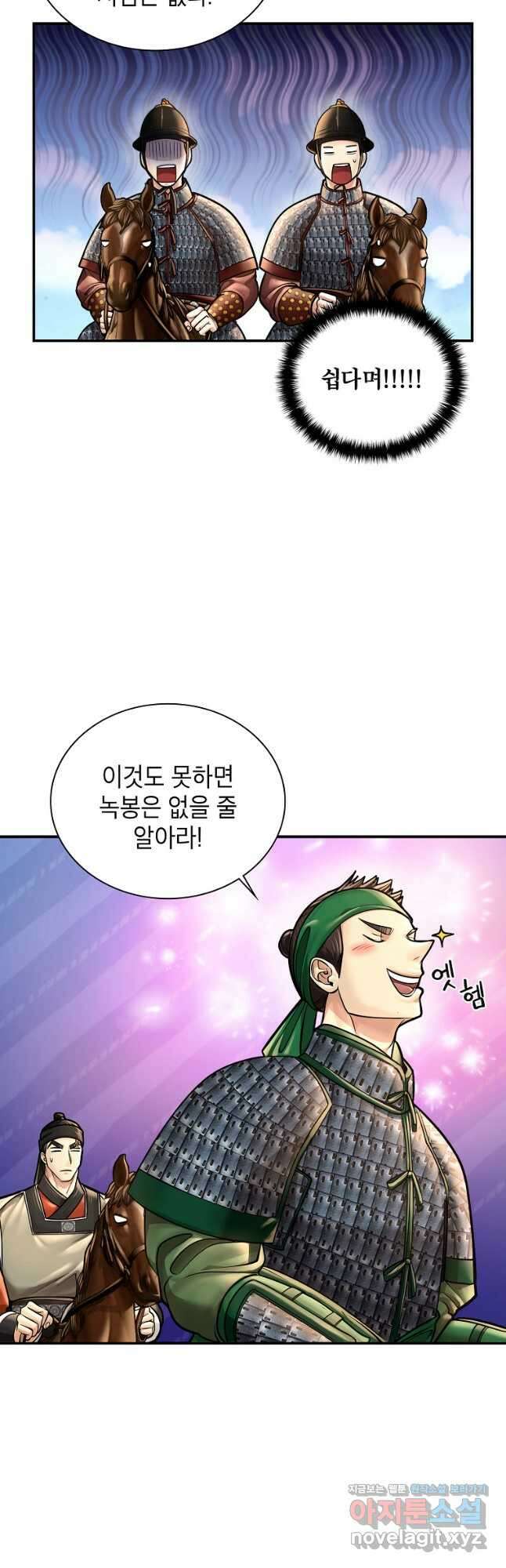 근육조선 45화 7