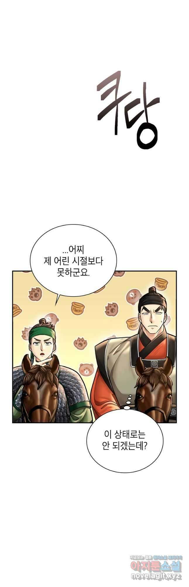 근육조선 45화 10
