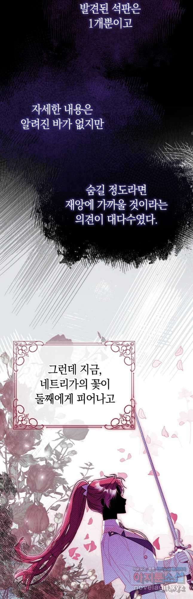악녀는 대공을 사로잡았다 27화 3