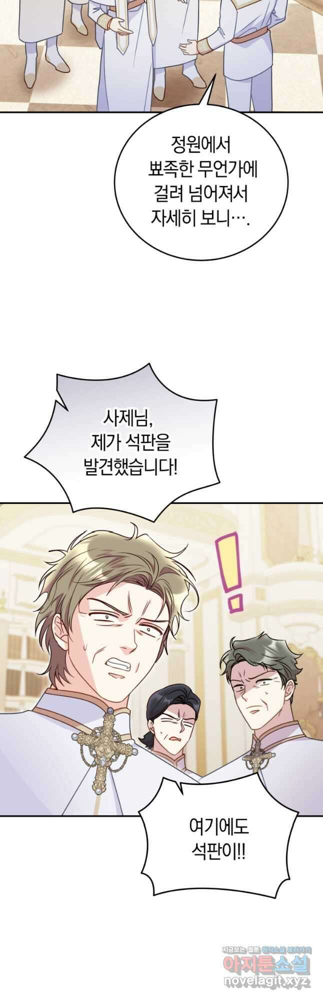 악녀는 대공을 사로잡았다 27화 7