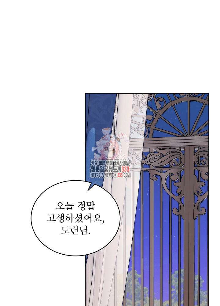 집착 시종으로 살아남기 39화 1
