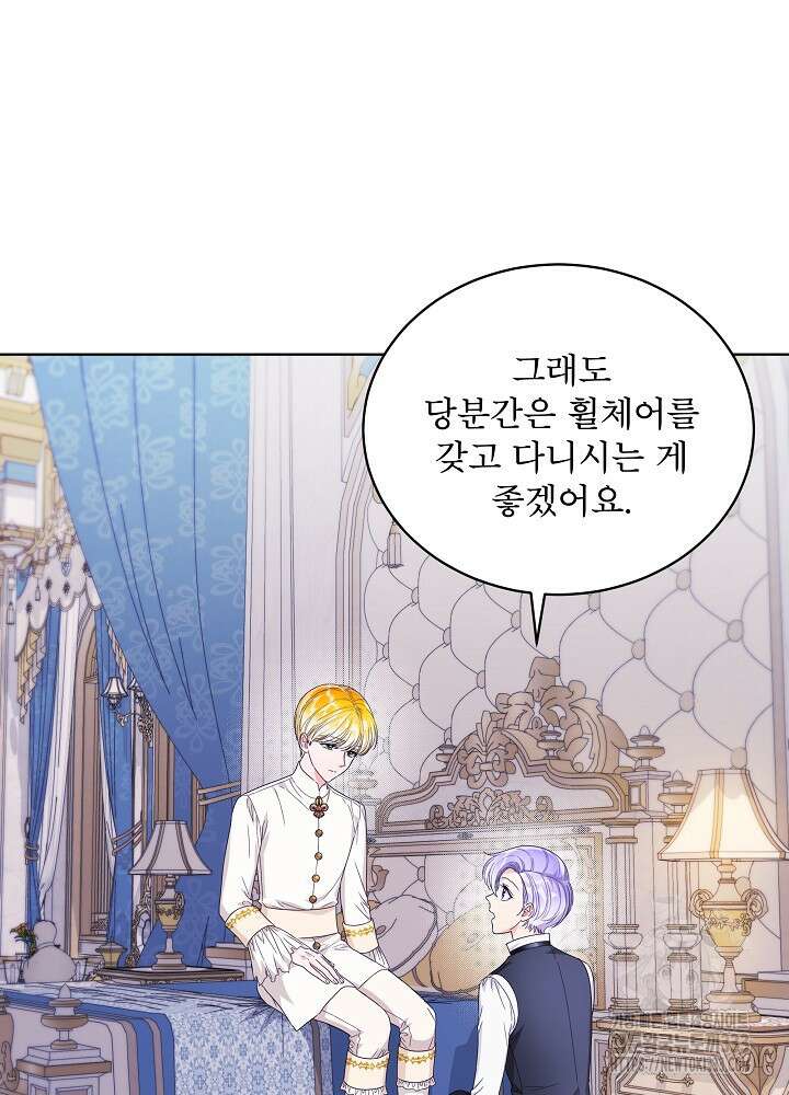 집착 시종으로 살아남기 39화 3