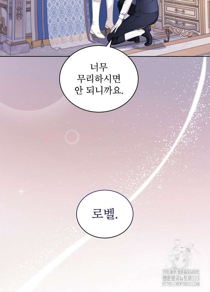 집착 시종으로 살아남기 39화 4