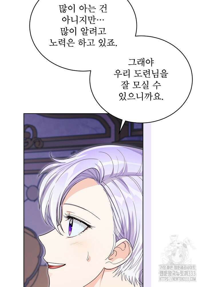 집착 시종으로 살아남기 39화 7