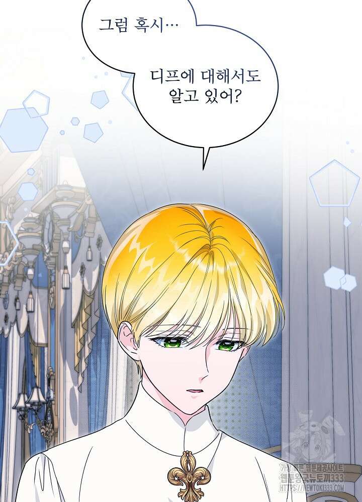 집착 시종으로 살아남기 39화 9