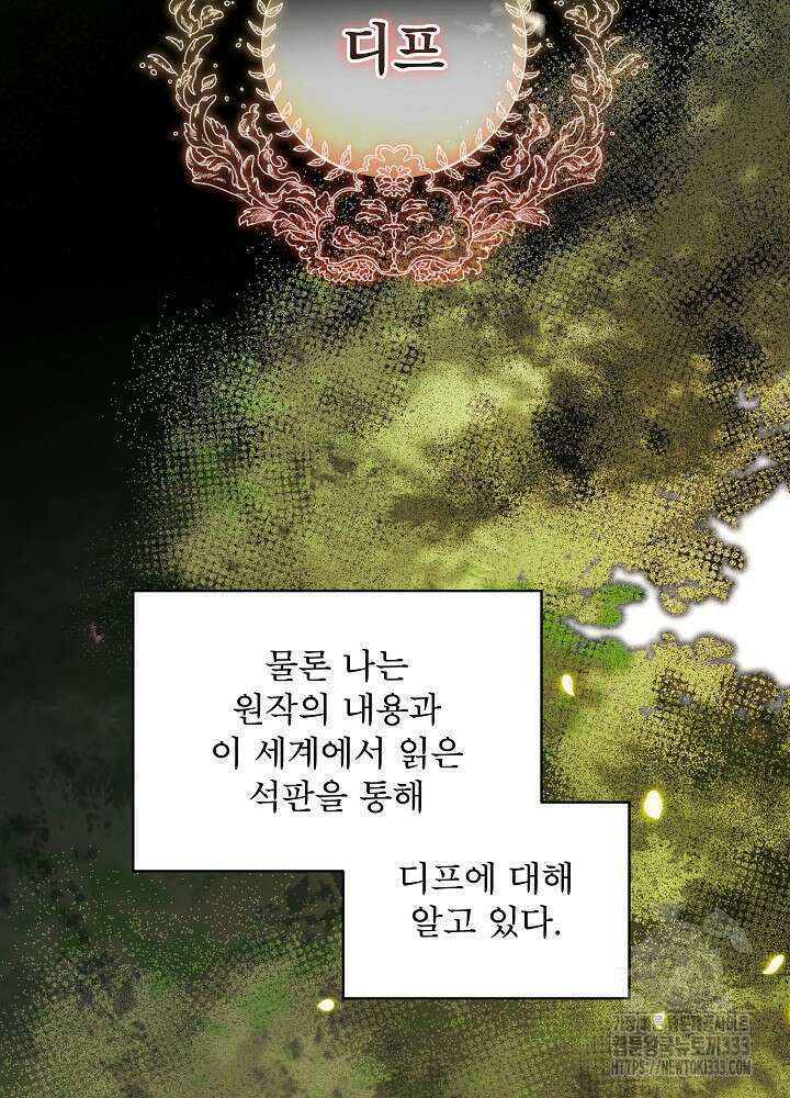 집착 시종으로 살아남기 39화 11