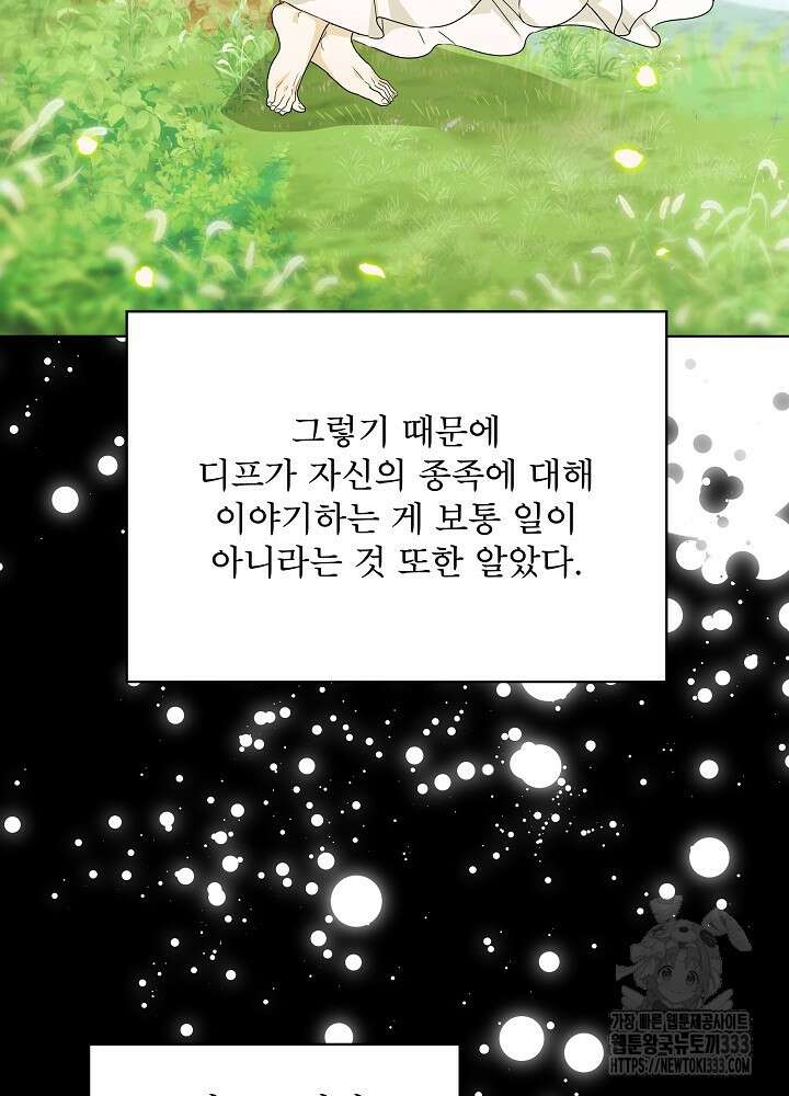 집착 시종으로 살아남기 39화 14