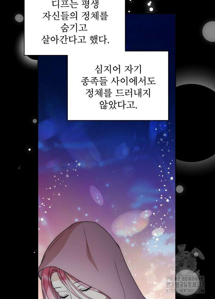 집착 시종으로 살아남기 39화 15