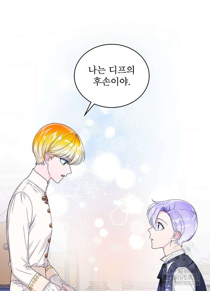 집착 시종으로 살아남기 39화 17