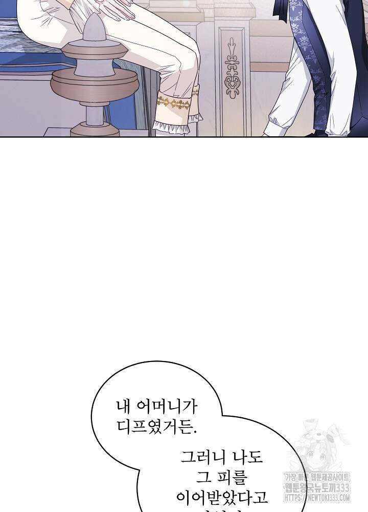 집착 시종으로 살아남기 39화 18