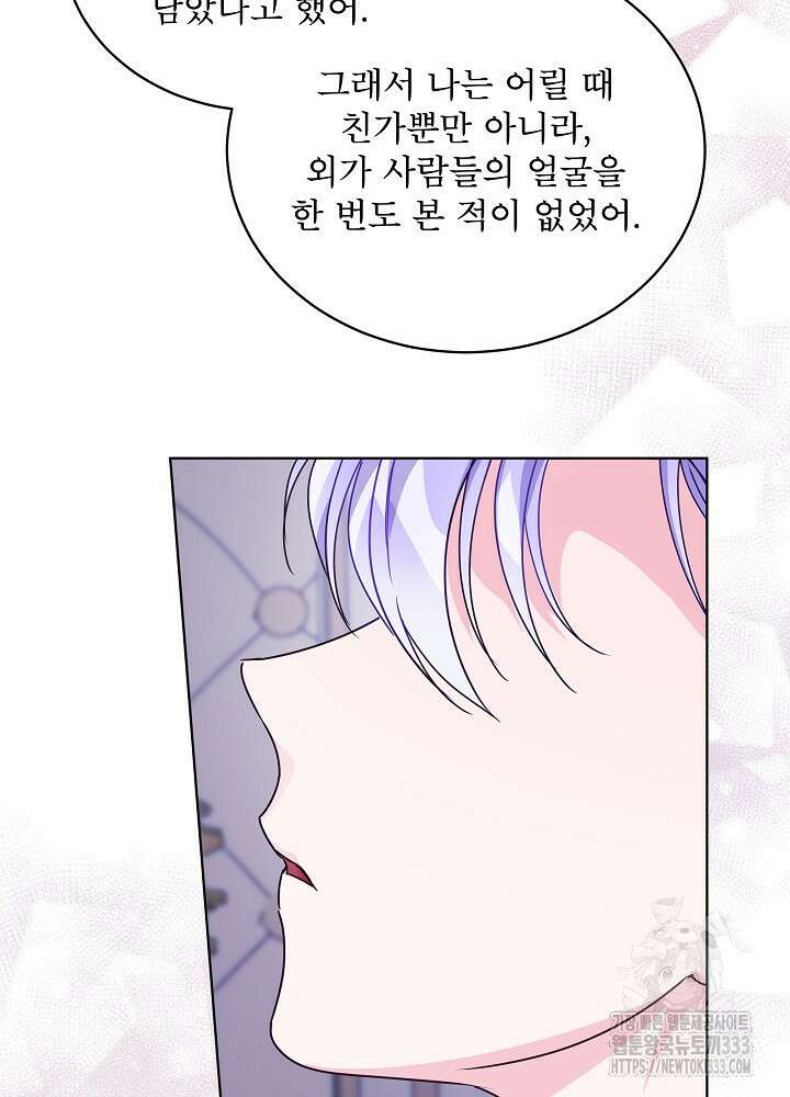 집착 시종으로 살아남기 39화 21