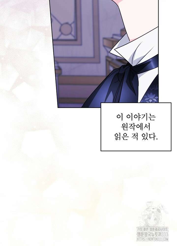 집착 시종으로 살아남기 39화 22