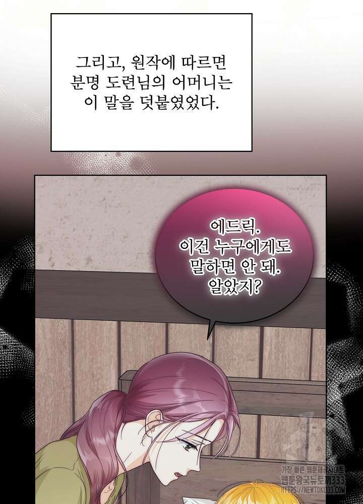 집착 시종으로 살아남기 39화 23