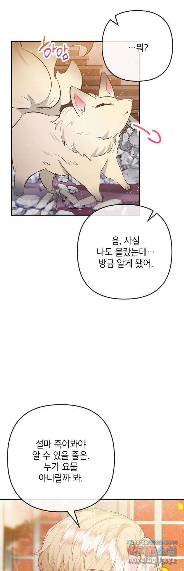 악마의 사랑을 받는 딸이래요 75화 4