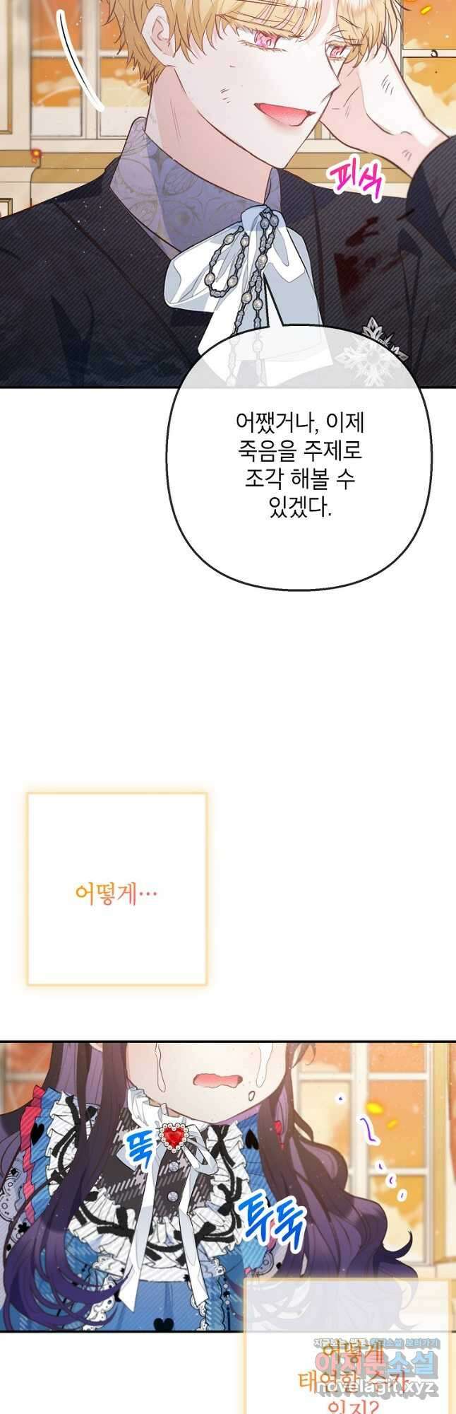 악마의 사랑을 받는 딸이래요 75화 5