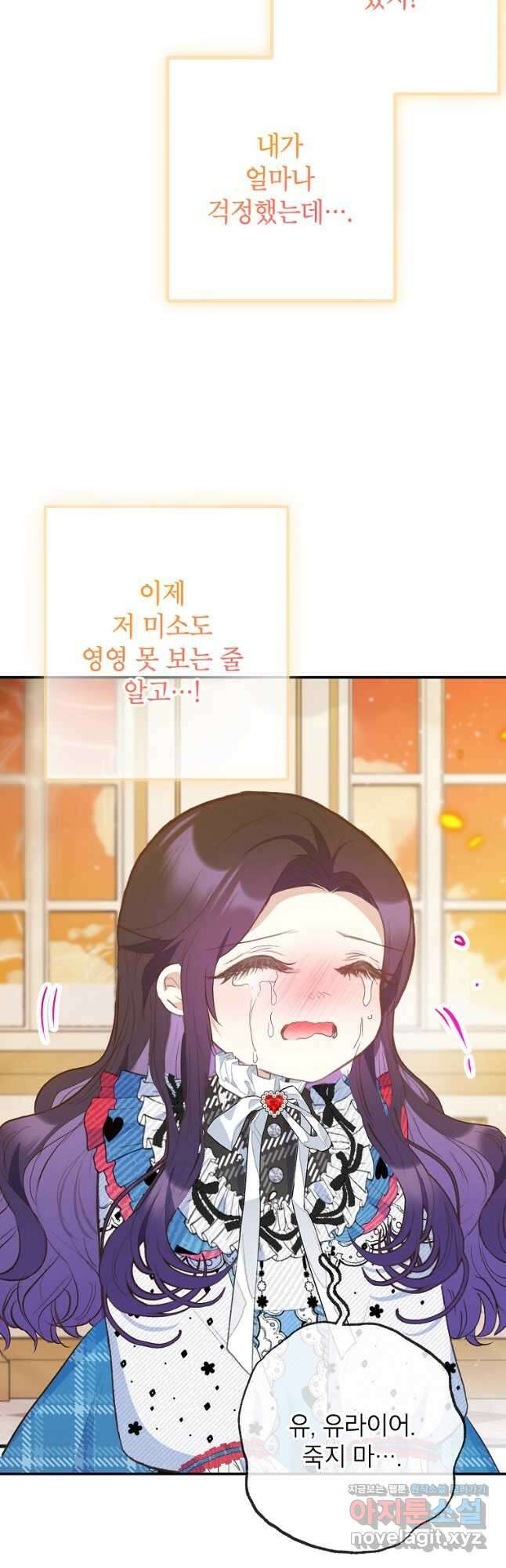 악마의 사랑을 받는 딸이래요 75화 6