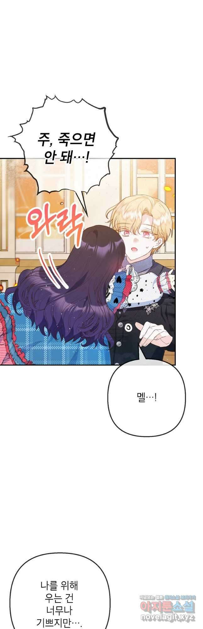 악마의 사랑을 받는 딸이래요 75화 7