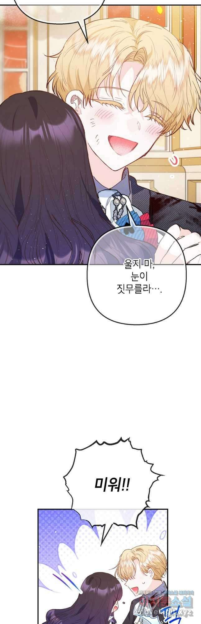 악마의 사랑을 받는 딸이래요 75화 8