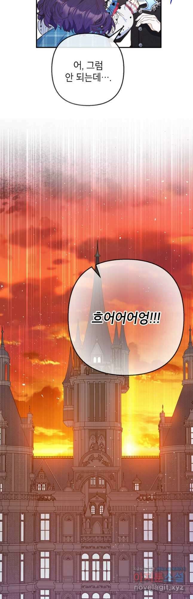 악마의 사랑을 받는 딸이래요 75화 9